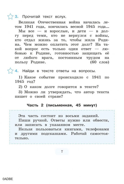 Анна Никитченкова: Тестирование на знание русского языка иностранных граждан. 4 класс. 10 вариантов
