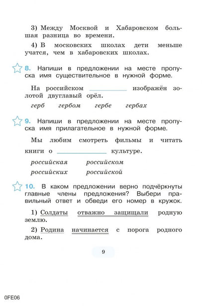 Анна Никитченкова: Тестирование на знание русского языка иностранных граждан. 4 класс. 10 вариантов