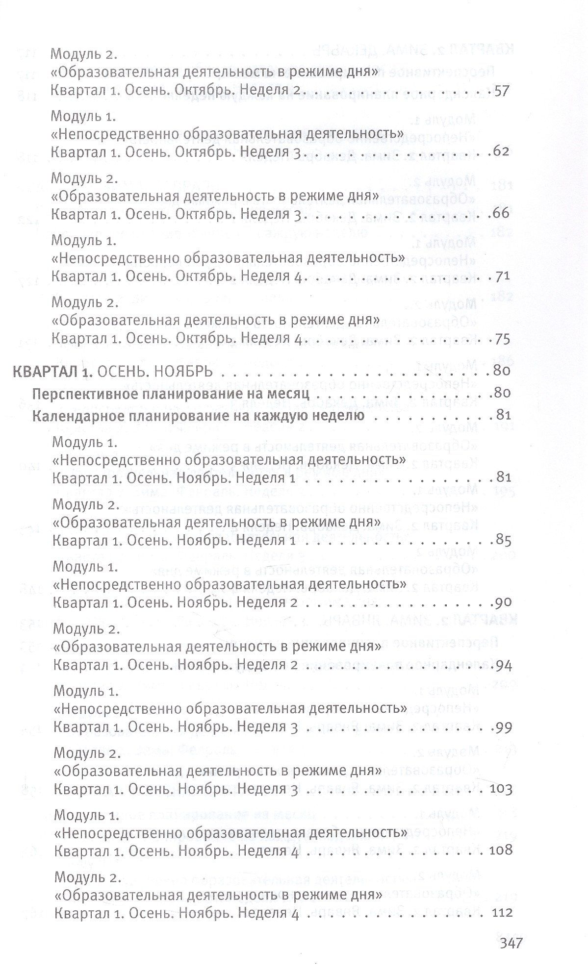 Ольга Бережнова: Календарное планирование образовательной деятельности по программе "Мир открытий". Рабочий план воспитателя. Базовый уровень. Подготовительная группа детского сада