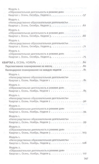 Ольга Бережнова: Календарное планирование образовательной деятельности по программе "Мир открытий". Рабочий план воспитателя. Базовый уровень. Подготовительная группа детского сада