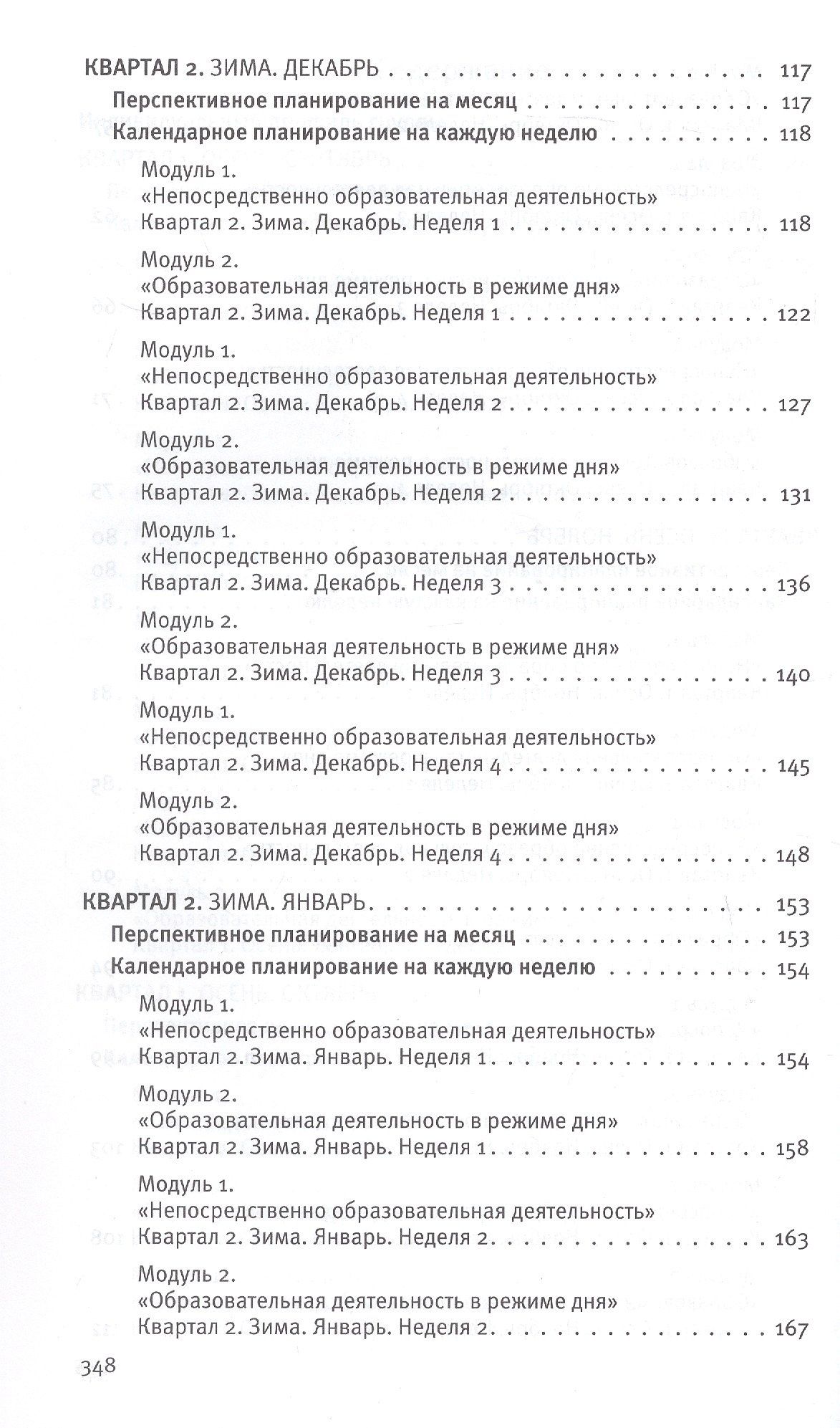 Ольга Бережнова: Календарное планирование образовательной деятельности по программе "Мир открытий". Рабочий план воспитателя. Базовый уровень. Подготовительная группа детского сада