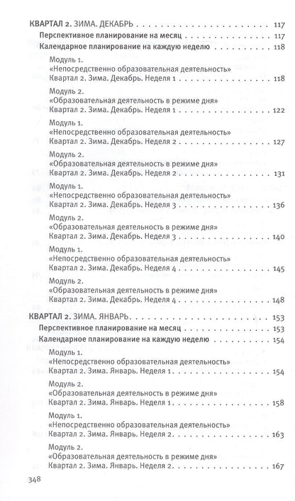 Ольга Бережнова: Календарное планирование образовательной деятельности по программе "Мир открытий". Рабочий план воспитателя. Базовый уровень. Подготовительная группа детского сада