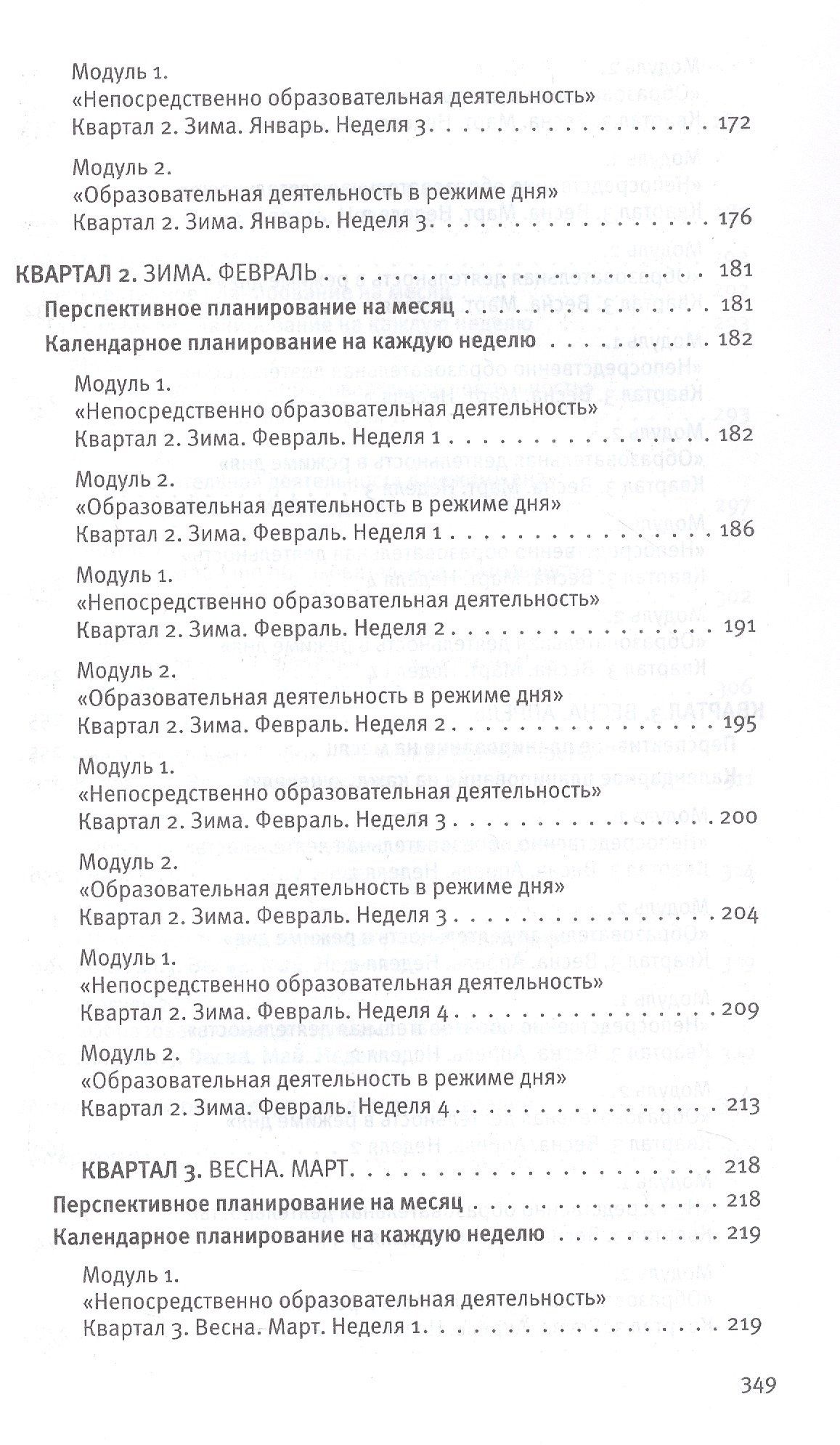 Ольга Бережнова: Календарное планирование образовательной деятельности по программе "Мир открытий". Рабочий план воспитателя. Базовый уровень. Подготовительная группа детского сада