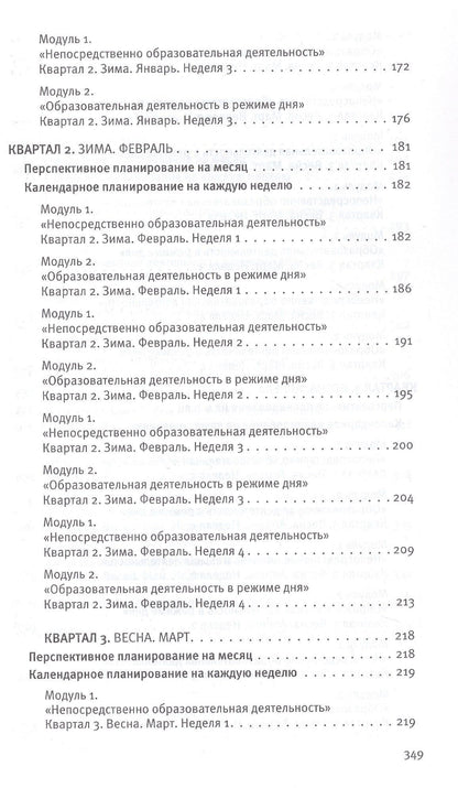 Ольга Бережнова: Календарное планирование образовательной деятельности по программе "Мир открытий". Рабочий план воспитателя. Базовый уровень. Подготовительная группа детского сада