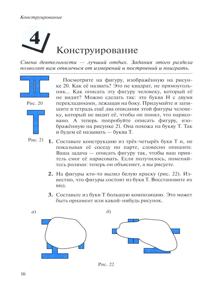 Лариса Ерганжиева: Математика. Наглядная геометрия. 5-6 классы. Учебное пособие