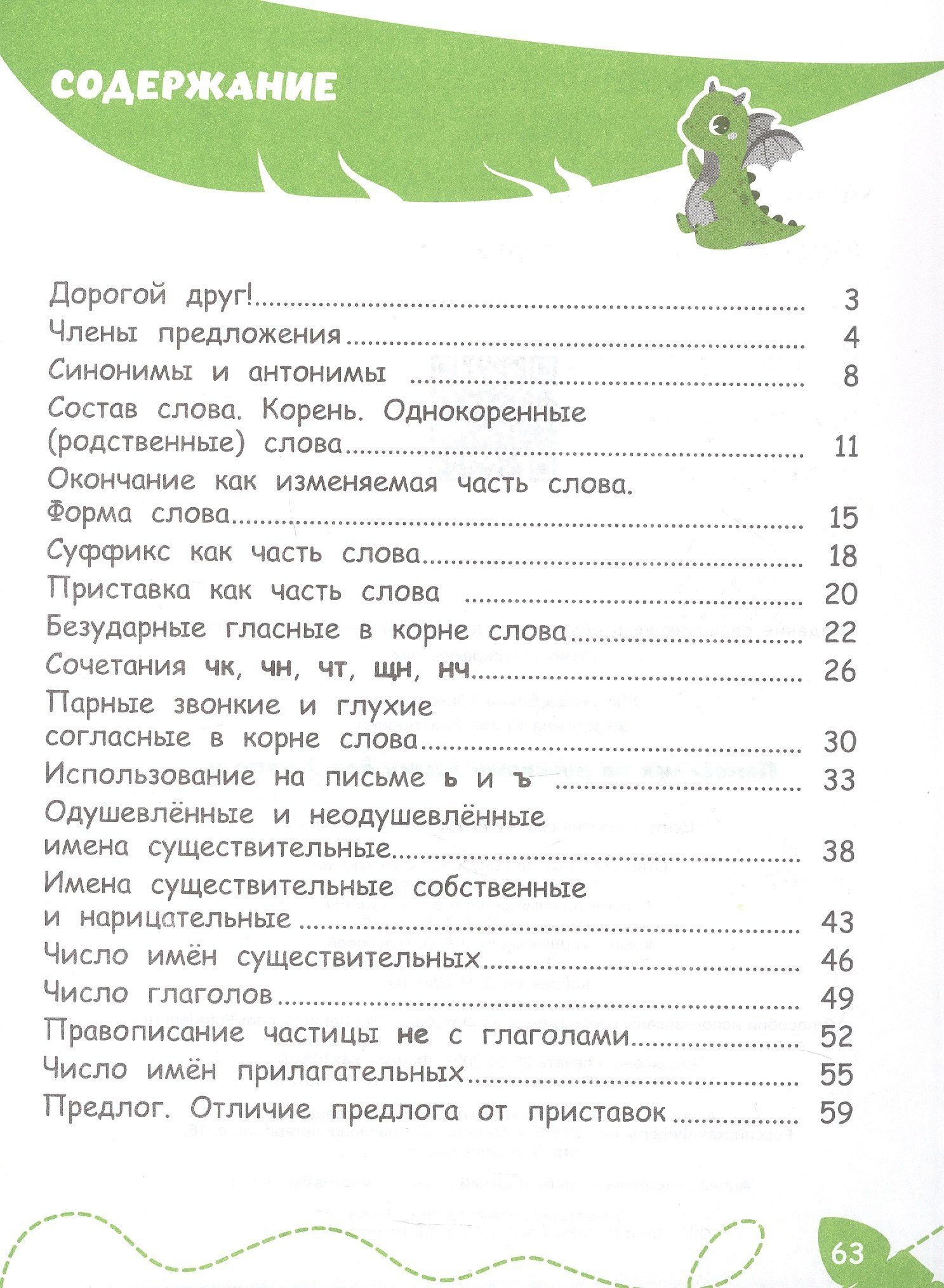 Ирина Андреева: Помощник по русскому языку для 2 класса