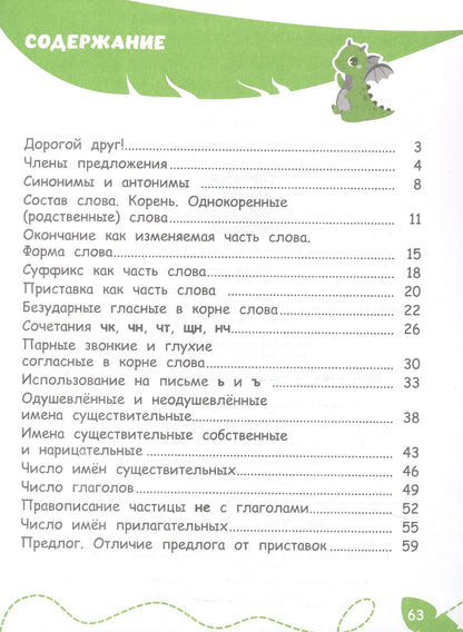 Ирина Андреева: Помощник по русскому языку для 2 класса