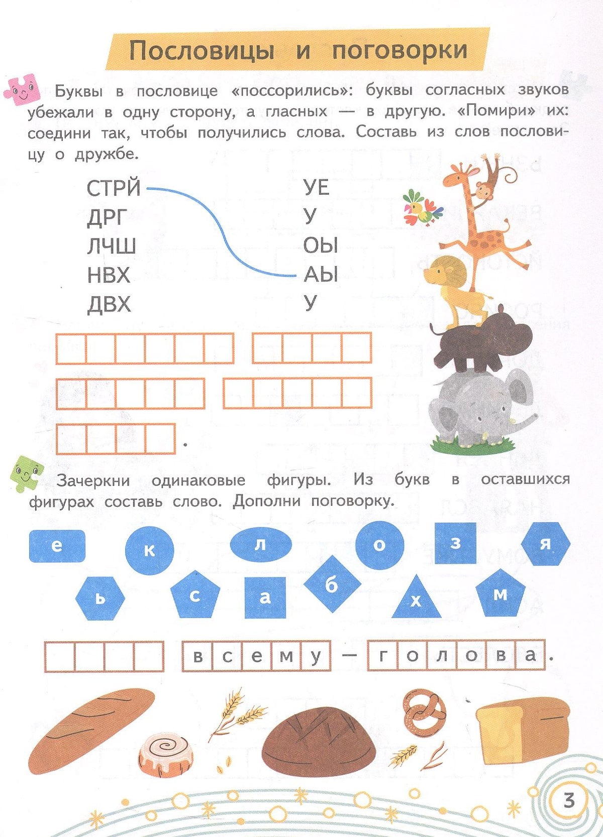 Наталья Барткова: Литературные головоломки. Пособие для детей старше 8 лет