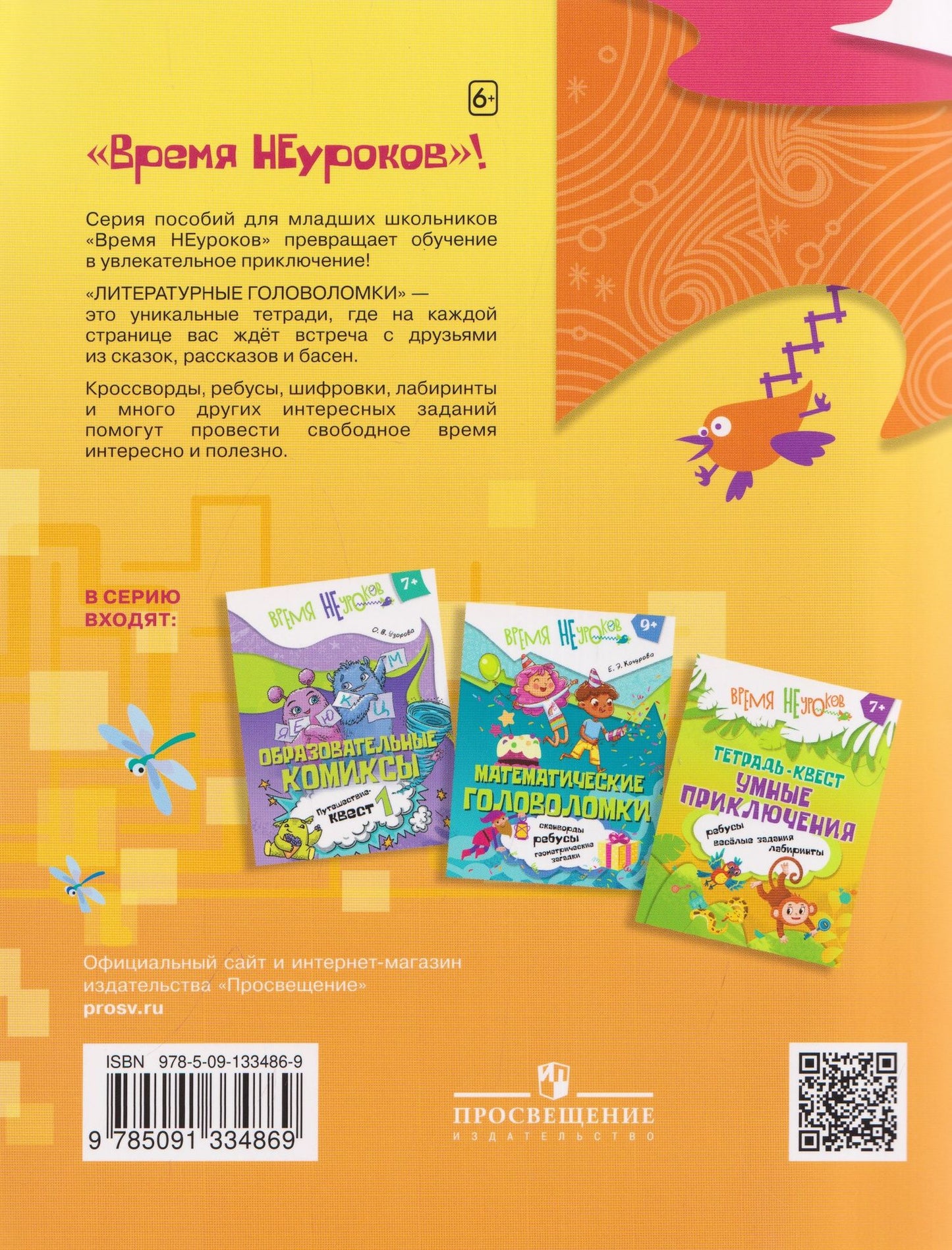 Наталья Барткова: Литературные головоломки. 9+