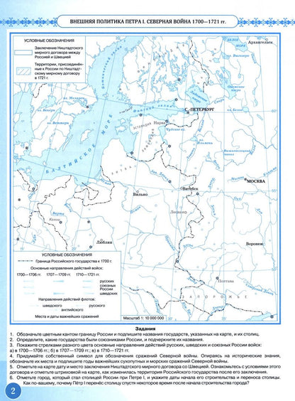 История. История России. XVIII — начало XIX века. 8 класс. Контурные карты. ФГОС