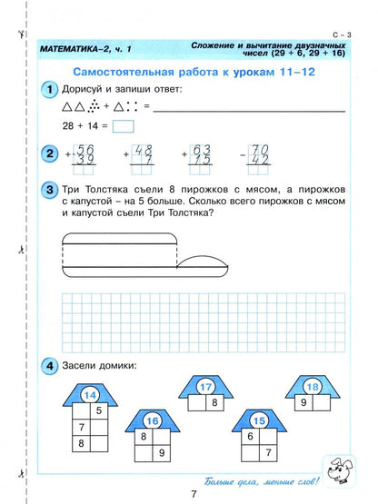 Людмила Петерсон: Математика. 2 класс. Самостоятельные и контрольные работы. В 2-х частях. Часть 1. ФГОС