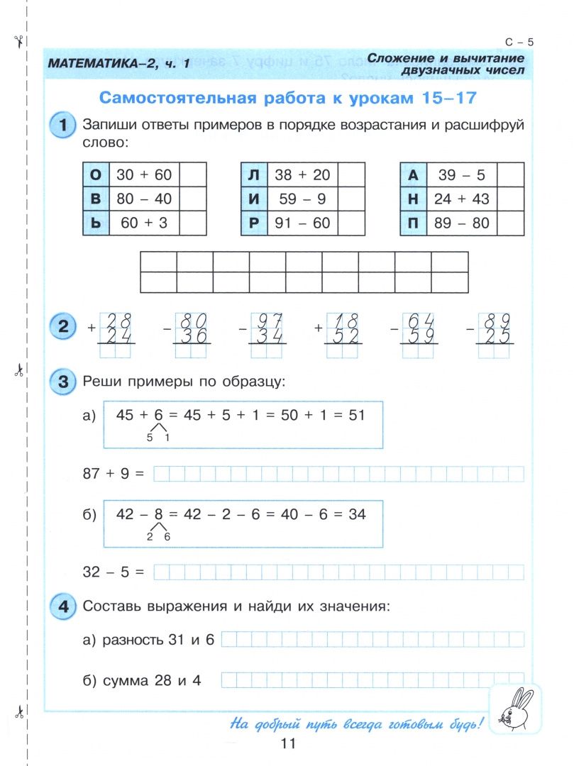 Людмила Петерсон: Математика. 2 класс. Самостоятельные и контрольные работы. Выпуск 2, часть 1. ФГОС