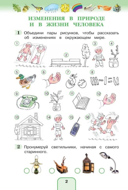 Виктор Шилин: Окружающий мир. 3 класс. Рабочая тетрадь. В двух частях. Часть 1