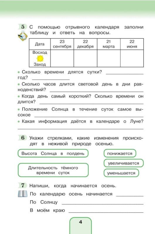 Виктор Шилин: Окружающий мир. 3 класс. Рабочая тетрадь. В двух частях. Часть 1