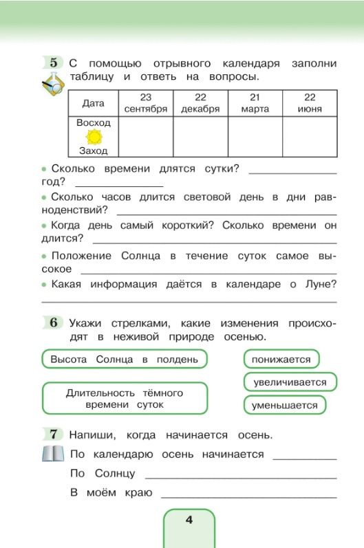 Виктор Шилин: Окружающий мир. 3 класс. Рабочая тетрадь. В двух частях. Часть 1