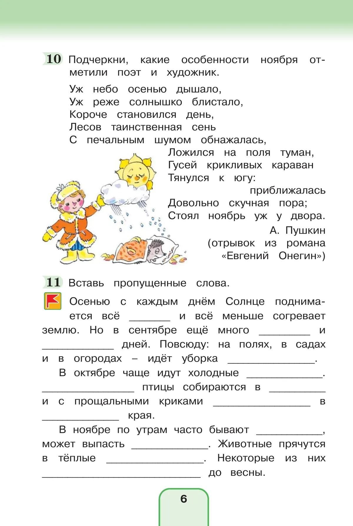 Виктор Шилин: Окружающий мир. 3 класс. Рабочая тетрадь. В двух частях. Часть 1