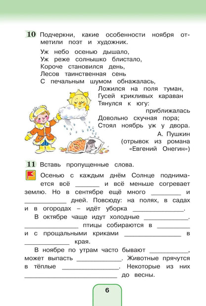 Виктор Шилин: Окружающий мир. 3 класс. Рабочая тетрадь. В двух частях. Часть 1