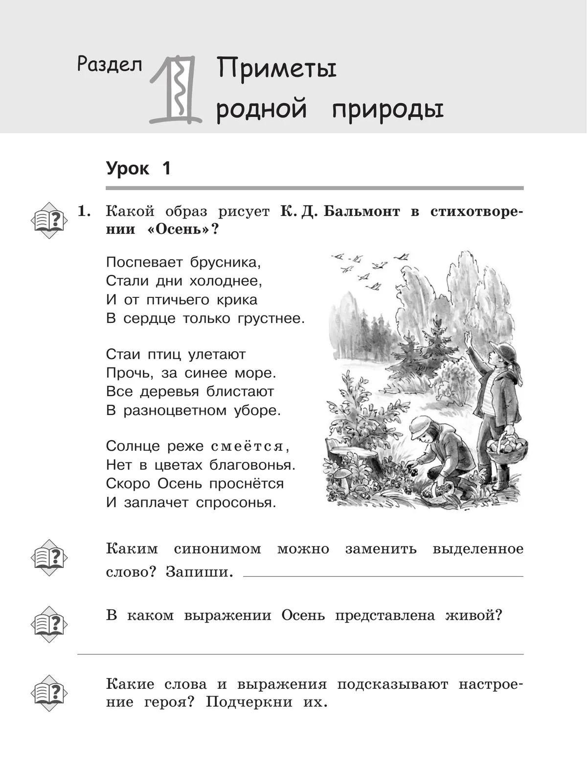 Елена Матвеева: Литературное чтение. 3 класс. Рабочая тетрадь. В трех частях. Часть 1