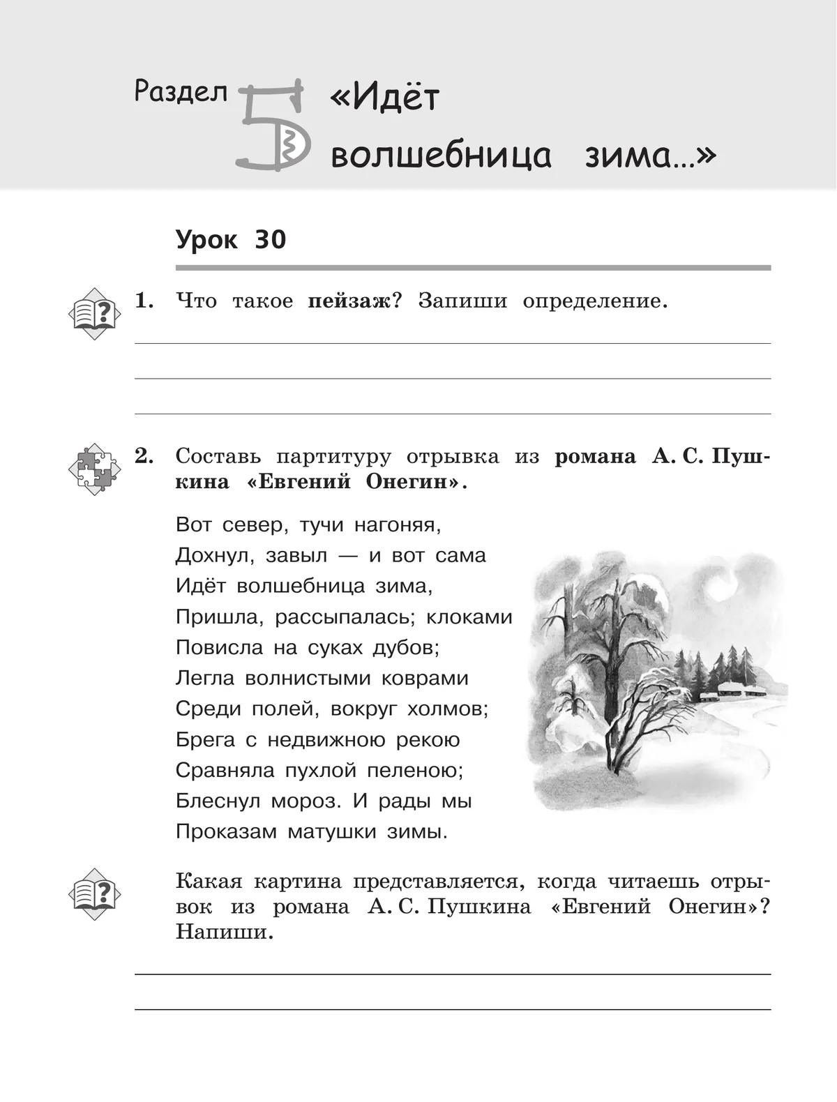 Елена Матвеева: Литературное чтение. 3 класс. Рабочая тетрадь. В трех частях. Часть 2