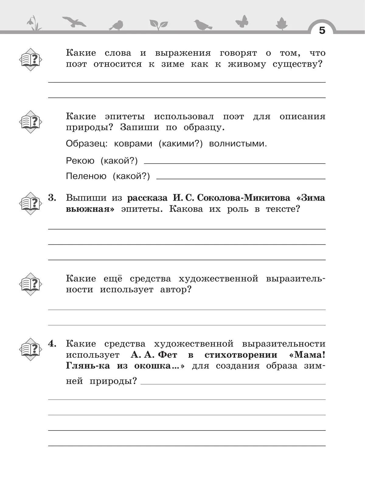 Елена Матвеева: Литературное чтение. 3 класс. Рабочая тетрадь. В трех частях. Часть 2