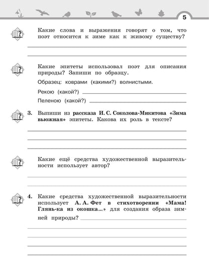 Елена Матвеева: Литературное чтение. 3 класс. Рабочая тетрадь. В трех частях. Часть 2