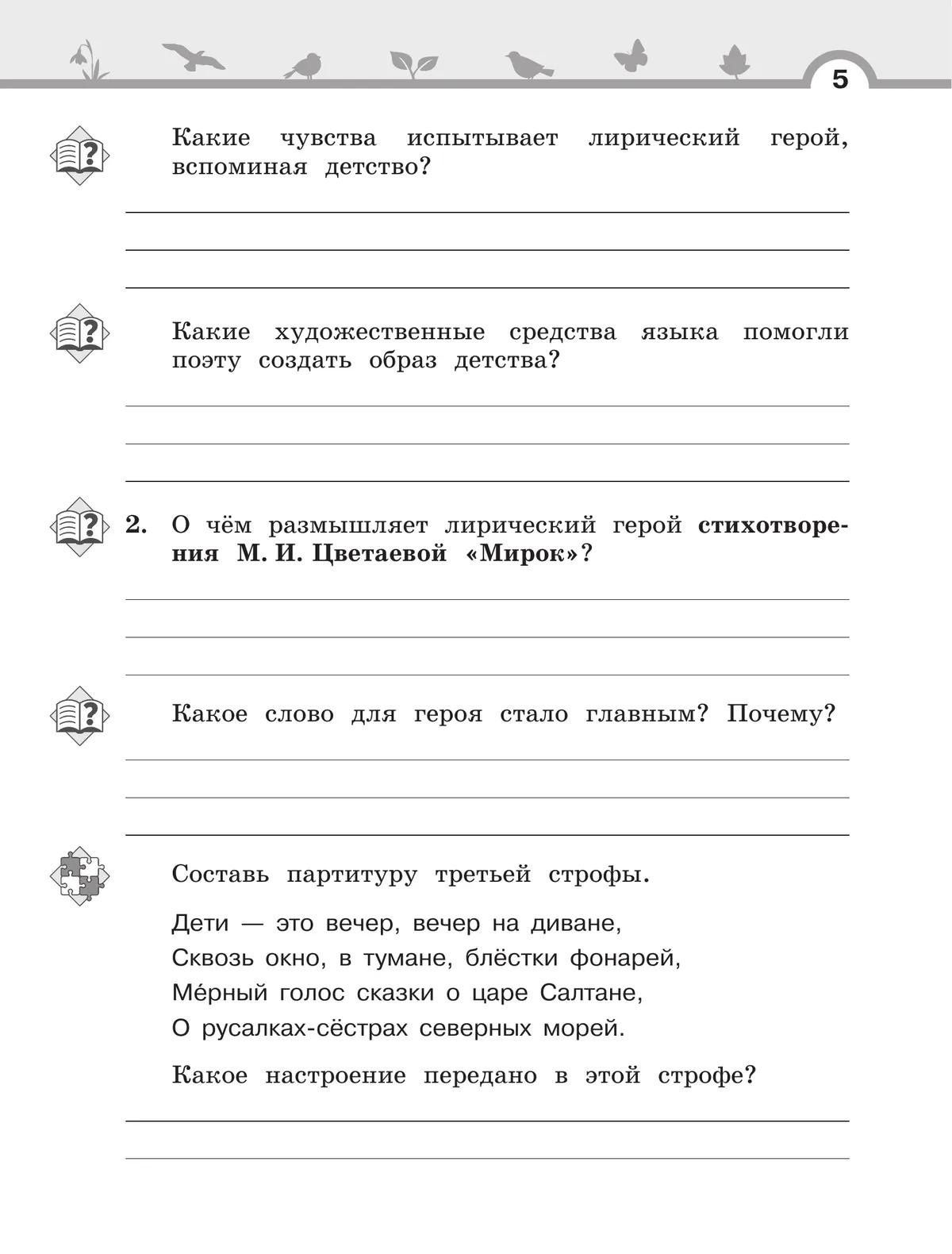 Елена Матвеева: Литературное чтение. 3 класс. Рабочая тетрадь. В трех частях. Часть 3
