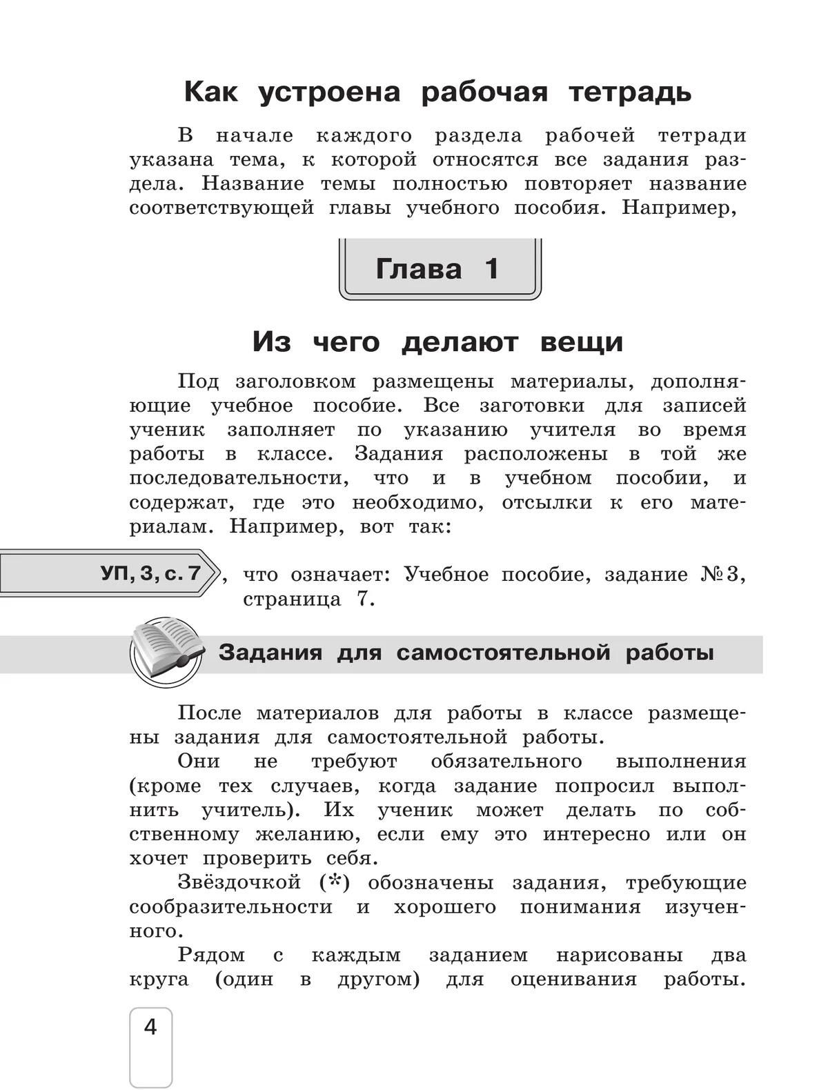 Елена Чудинова: Окружающий мир. 4 класс. Рабочая тетрадь. В двух частях. Часть 1
