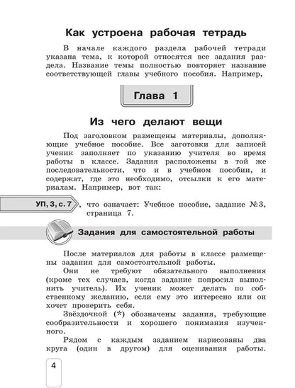 Елена Чудинова: Окружающий мир. 4 класс. Рабочая тетрадь. В двух частях. Часть 1