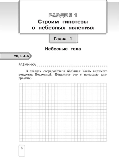 Елена Чудинова: Окружающий мир. 4 класс. Рабочая тетрадь. В двух частях. Часть 1
