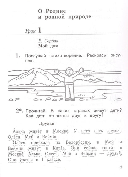 Любовь Ефросинина: Литературное чтение. 1 класс. Уроки слушания. Рабочая тетрадь