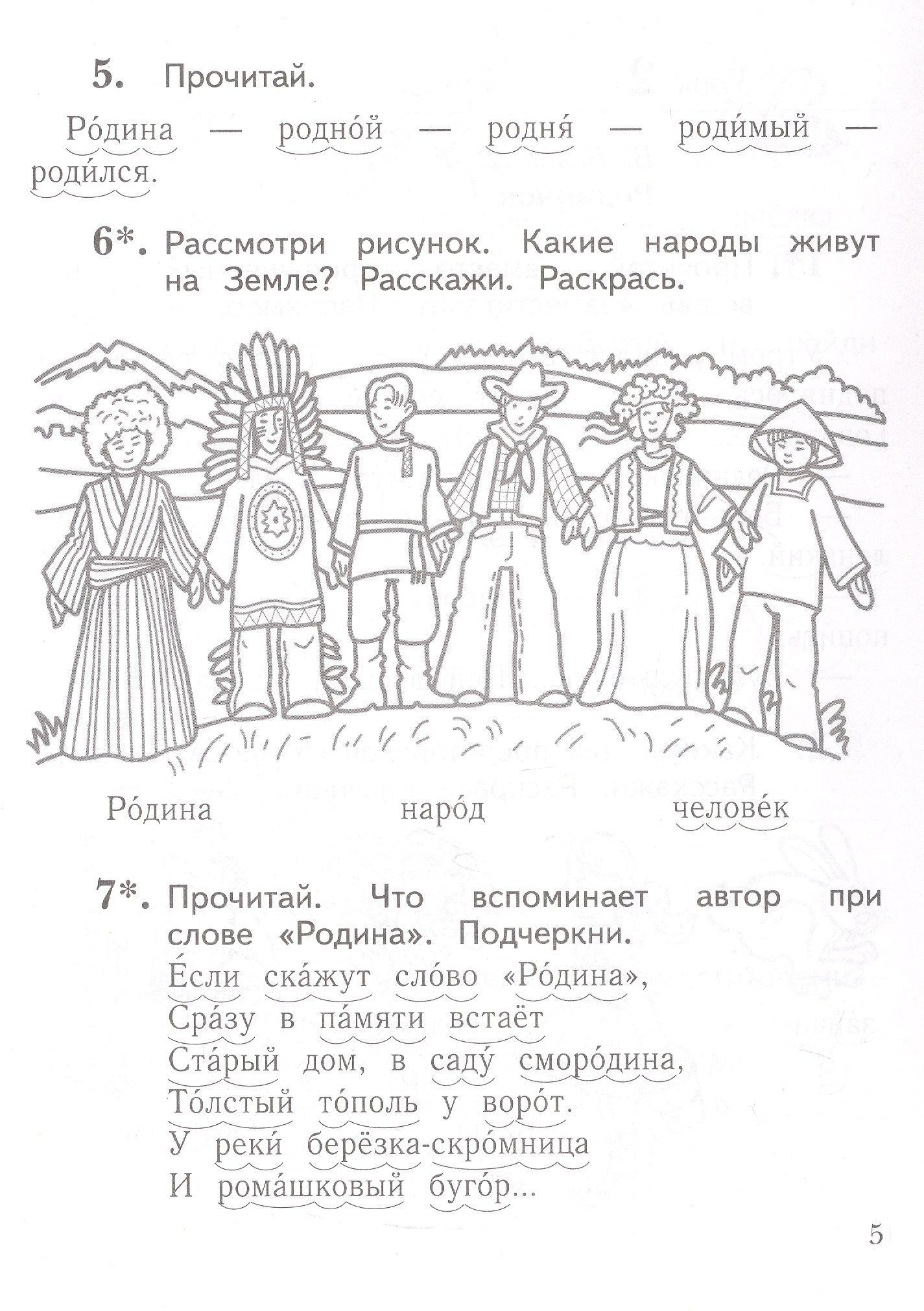 Любовь Ефросинина: Литературное чтение. 1 класс. Уроки слушания. Рабочая тетрадь
