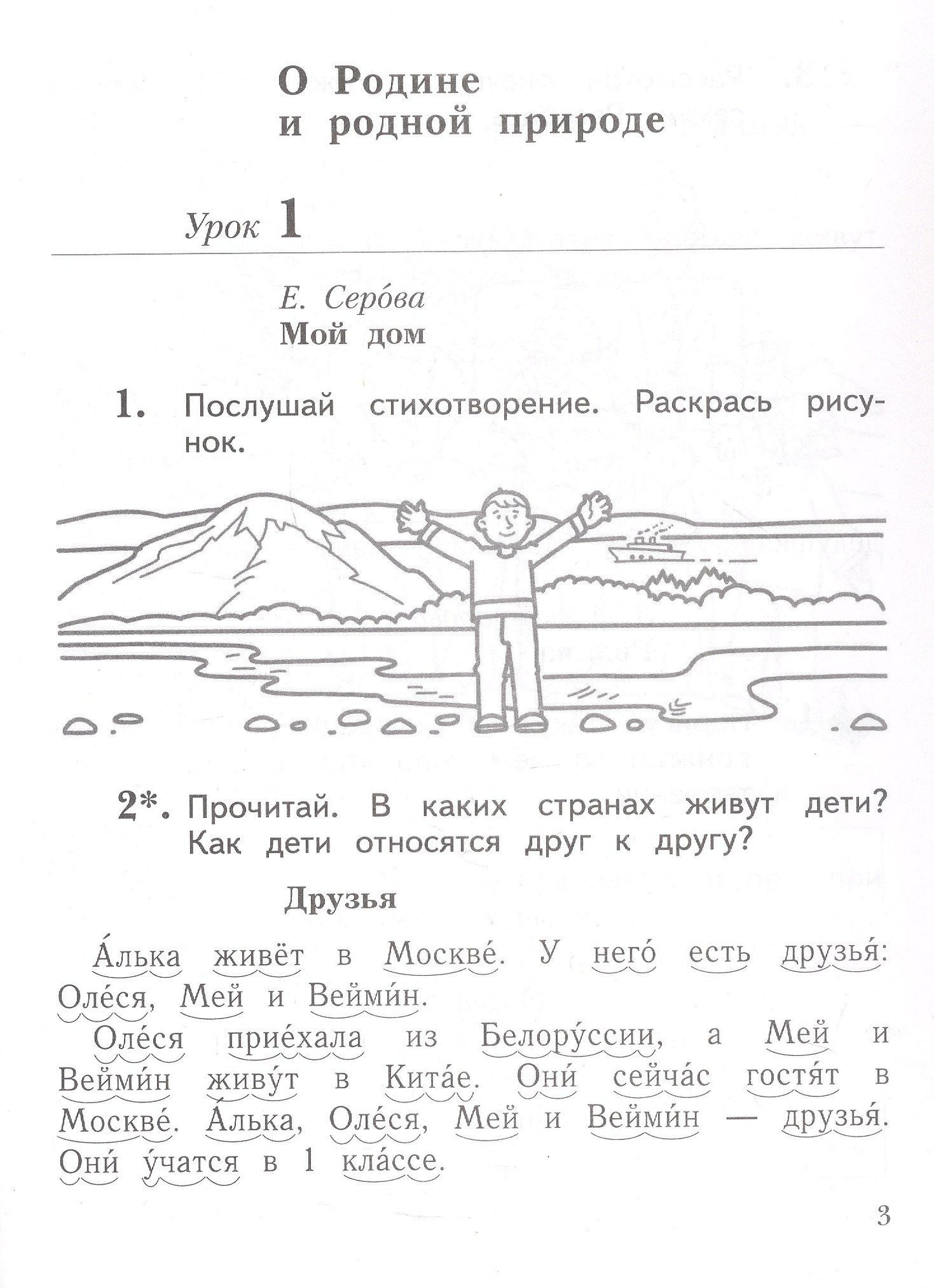 Любовь Ефросинина: Литературное чтение. 1 класс. Уроки слушания. Рабочая тетрадь
