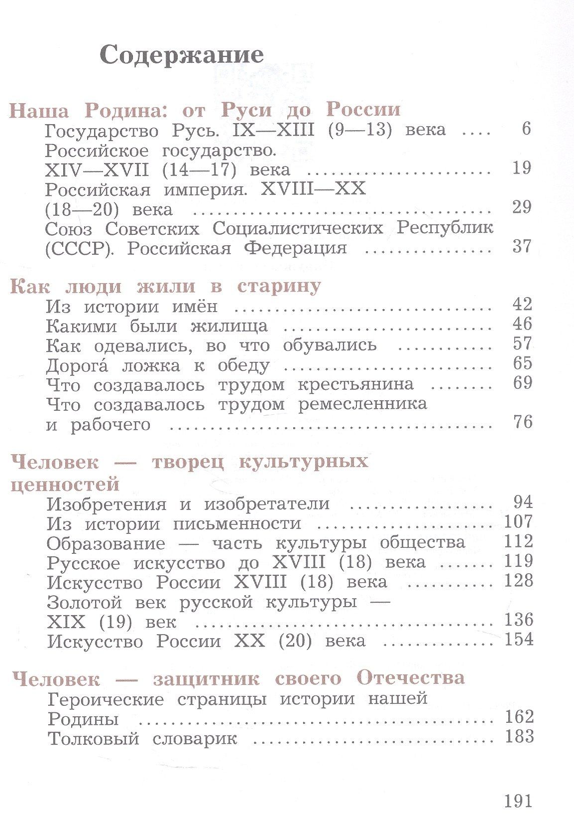 Наталья Виноградова: Окружающий мир. 4 класс. Учебное пособие. В двух частях. Часть 2. ФГОС 2021