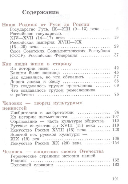 Наталья Виноградова: Окружающий мир. 4 класс. Учебное пособие. В двух частях. Часть 2. ФГОС 2021