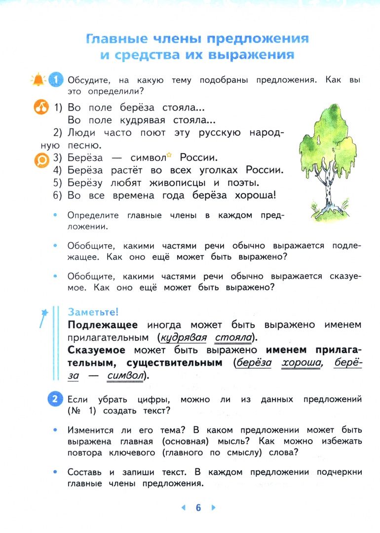 Любовь Желтовская: Русский язык. 3 класс. Учебное пособие. В 2-х частях. Часть 2