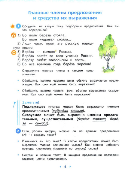 Любовь Желтовская: Русский язык. 3 класс. Учебное пособие. В 2-х частях. Часть 2