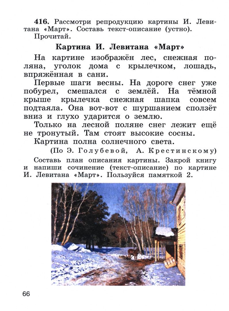 Лариса Савельева: Русский язык. 4 класс. Учебное пособие. В 2-х частях. ФГОС