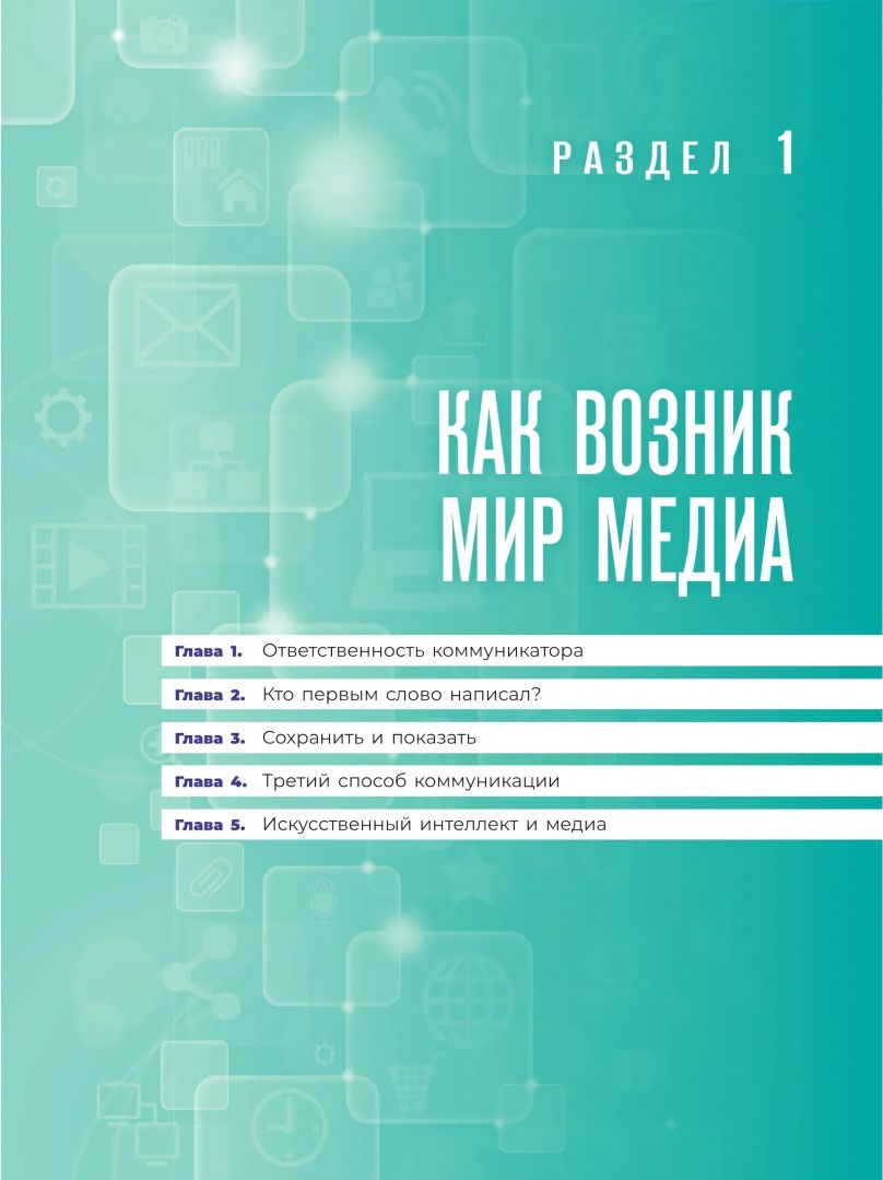 Медиаграмотность и медиабезопасность. 10-11 классы. Учебник