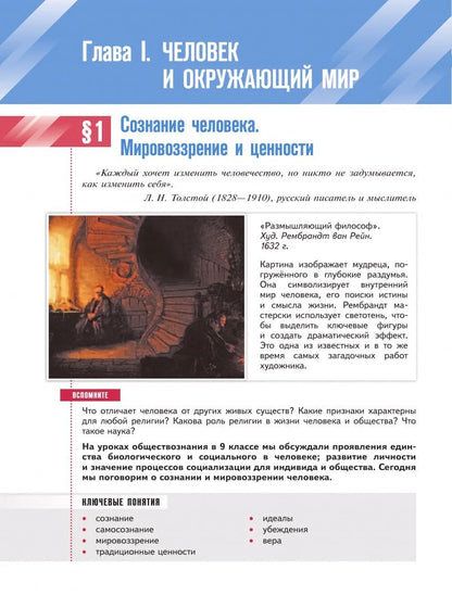 Обществознание. 10 класс. Учебник. Базовый уровень. Госучебник