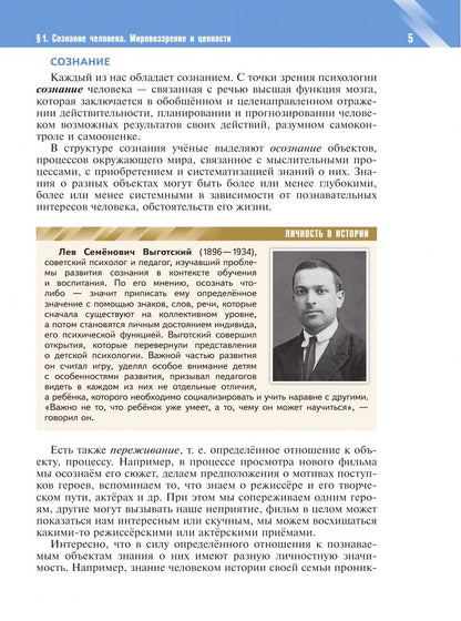 Обществознание. 10 класс. Учебник. Базовый уровень. Госучебник