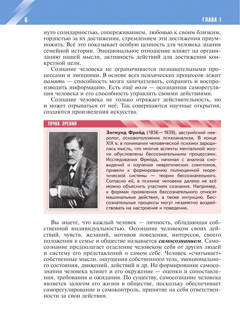 Обществознание. 10 класс. Учебник. Базовый уровень. Госучебник