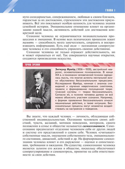 Обществознание. 10 класс. Учебник. Базовый уровень. Госучебник