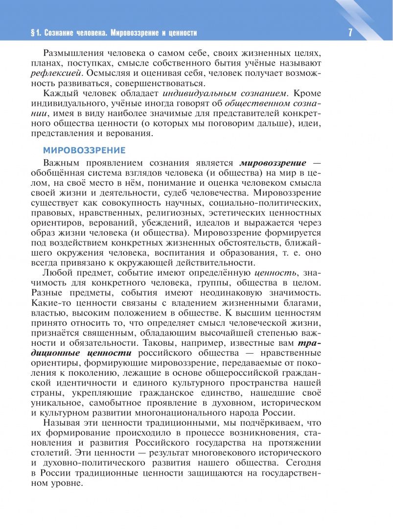 Обществознание. 10 класс. Учебник. Базовый уровень. Госучебник