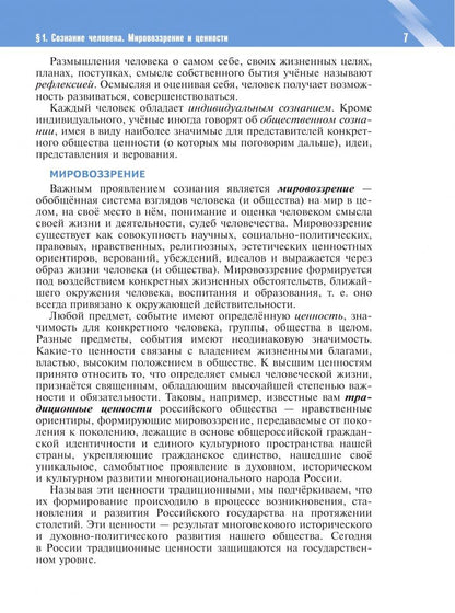 Обществознание. 10 класс. Учебник. Базовый уровень. Госучебник