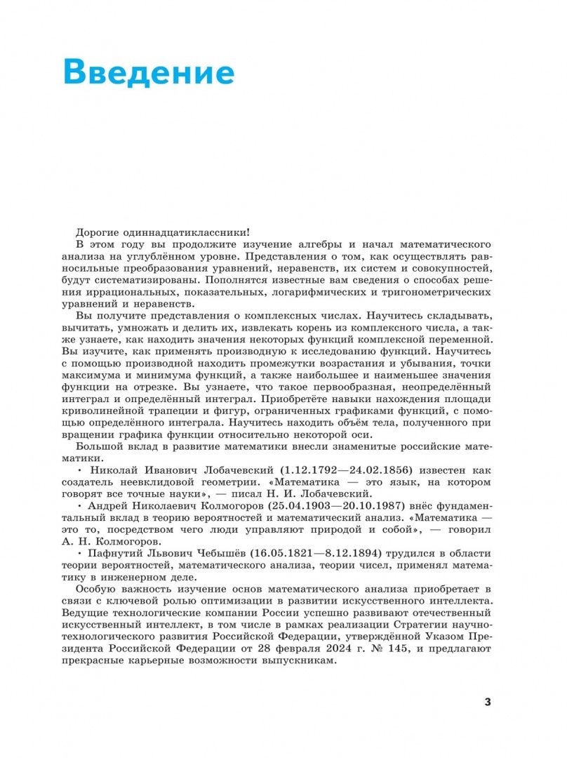 Андрей Семенов: Математическая вертикаль. 11 класс. Углублённый уровень. Часть 1. ФГОС
