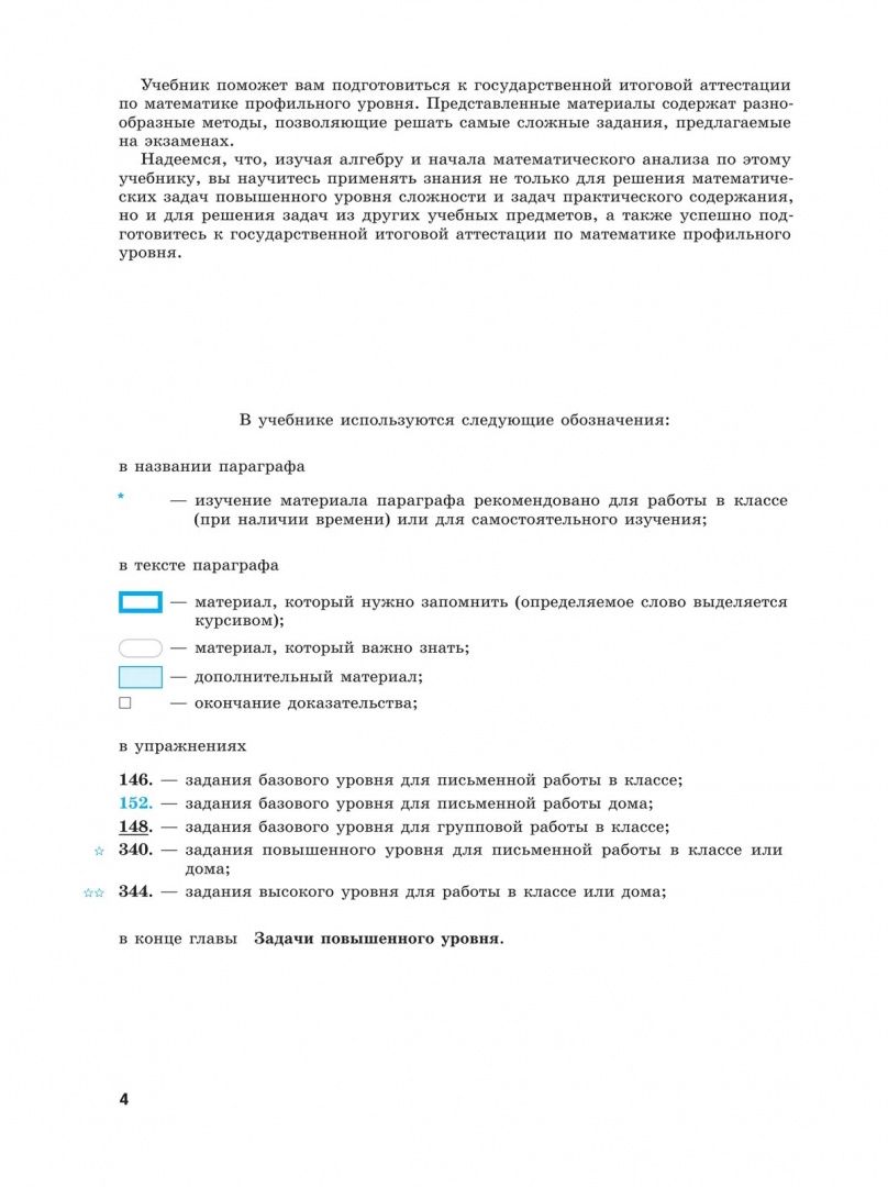 Андрей Семенов: Математическая вертикаль. 11 класс. Углублённый уровень. Часть 1. ФГОС