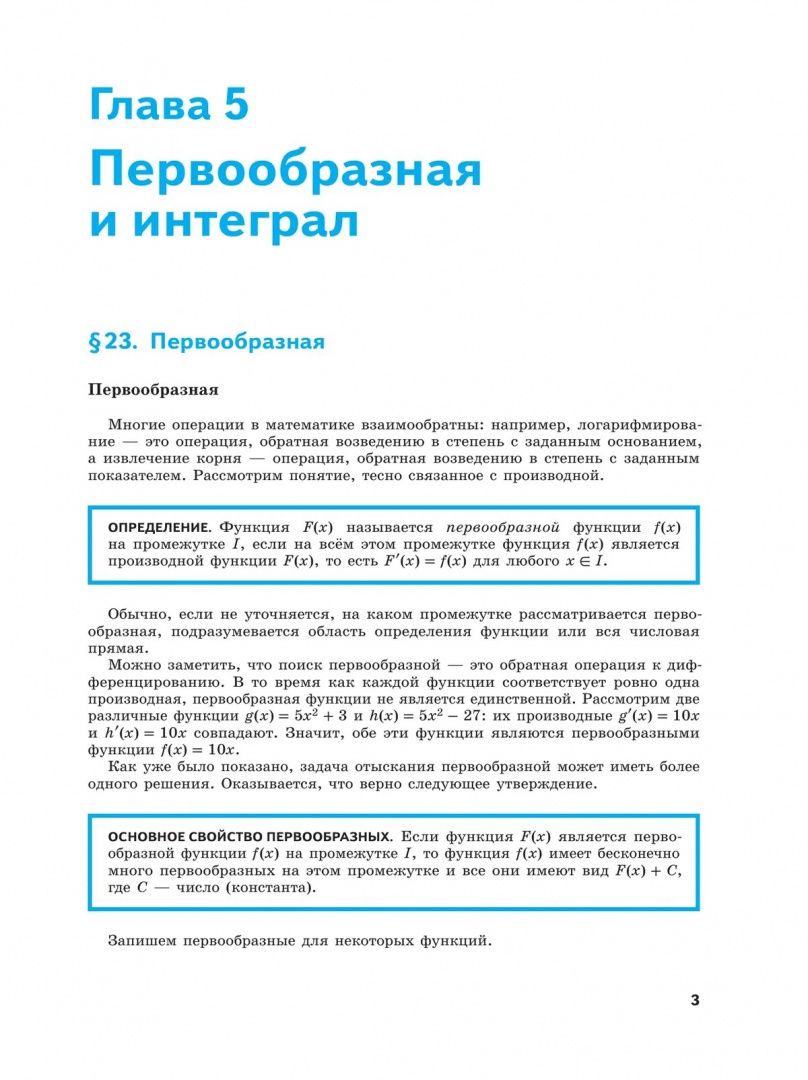 Иван Ященко: Математическая вертикаль. 11 класс. Углублённый уровень. Часть 2