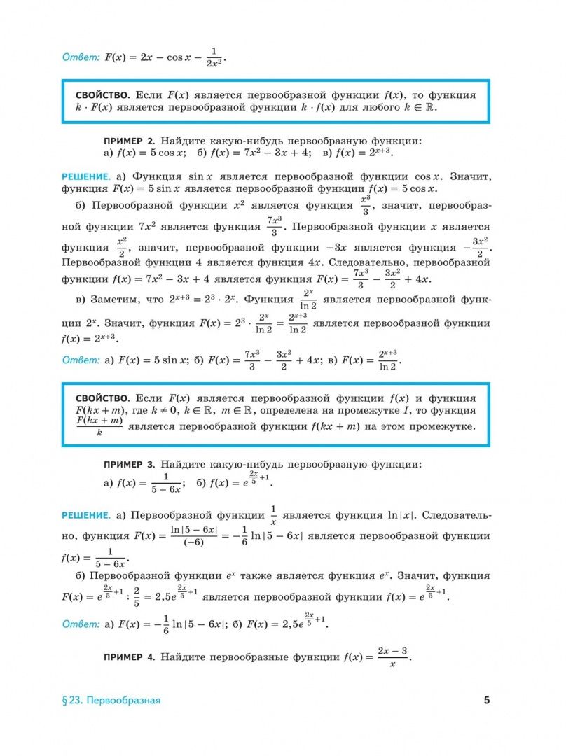 Иван Ященко: Математическая вертикаль. 11 класс. Углублённый уровень. Часть 2