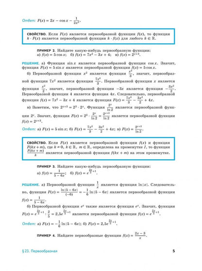 Иван Ященко: Математическая вертикаль. 11 класс. Углублённый уровень. Часть 2