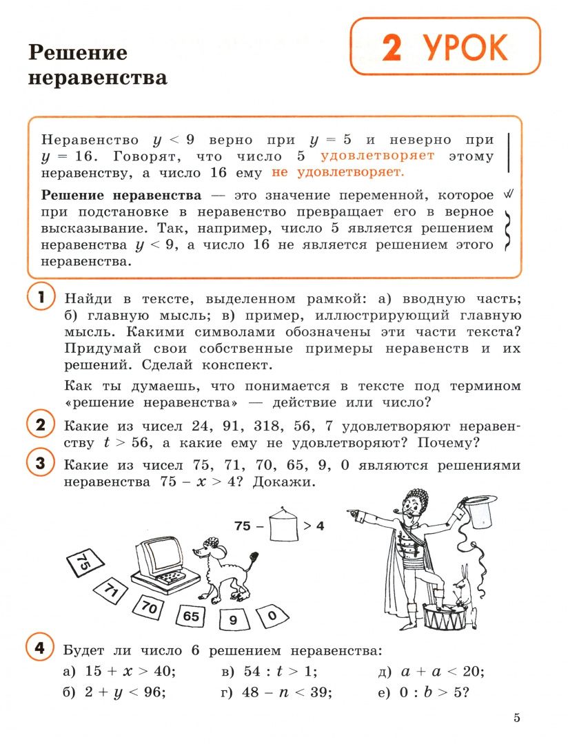 Людмила Петерсон: Математика. 4 класс. Учебное пособие - тетрадь. В 3-х частях. Часть 1. ФГОС